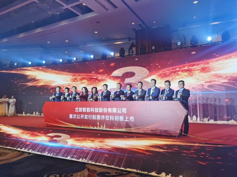 济南爱游戏网投资企业兰剑智能在科创板挂牌上市