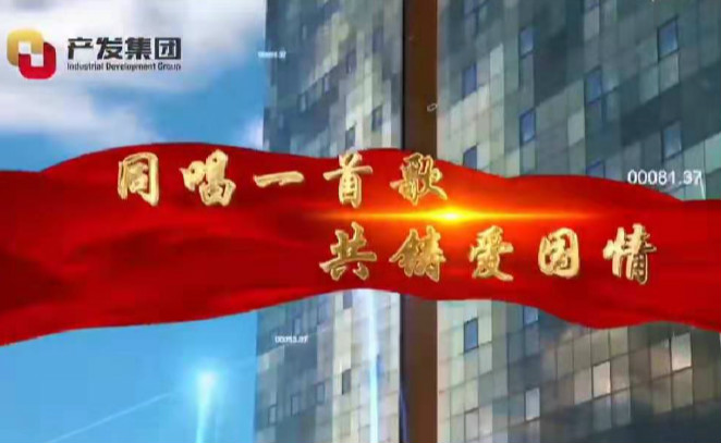 爱游戏网国庆献礼微视频