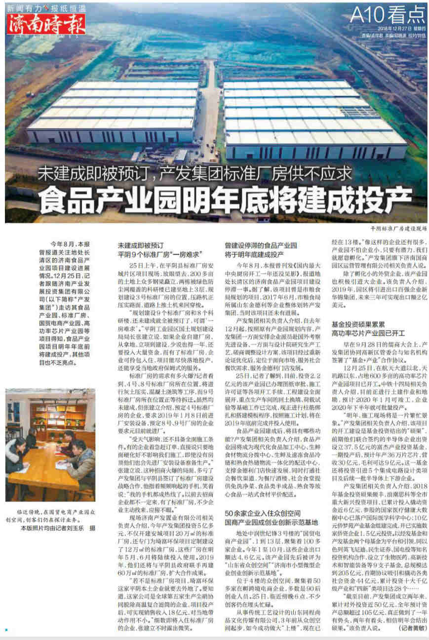 食品产业园明年底将建成投产   爱游戏网标准厂房供不应求