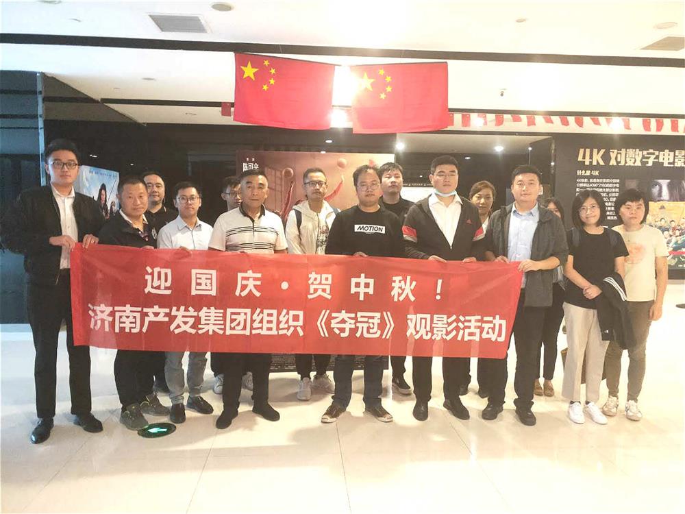 爱游戏网组织国庆观影活动