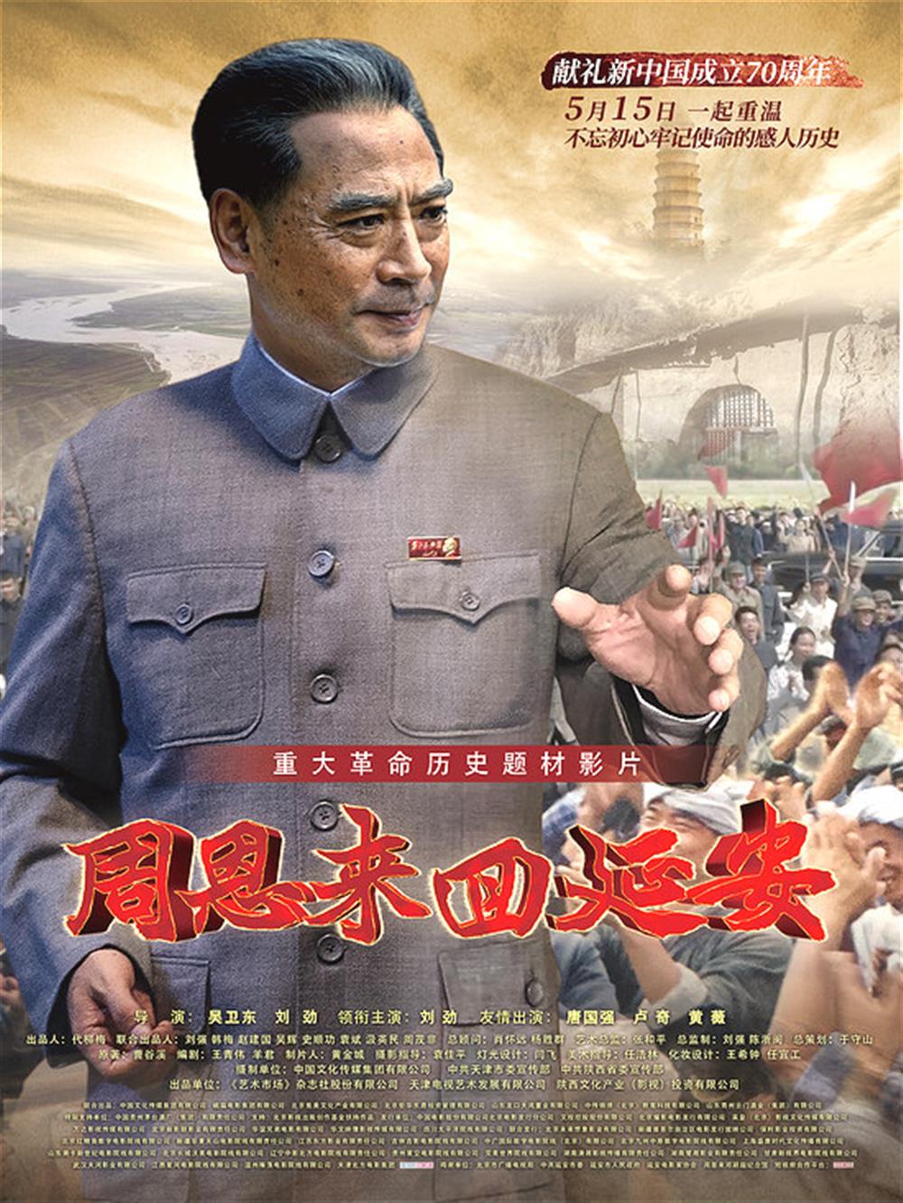 爱游戏网组织党员干部集中观看《周恩来回延安》
