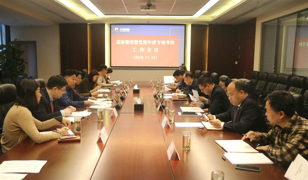 爱游戏网爱游戏网部召开巡察整改暨党建年度专项考核工作